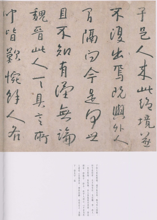 朱耷 八大山人全集 - 卷二 - 書法道 - 书法字帖墨迹碑帖作品高清欣赏 - 190