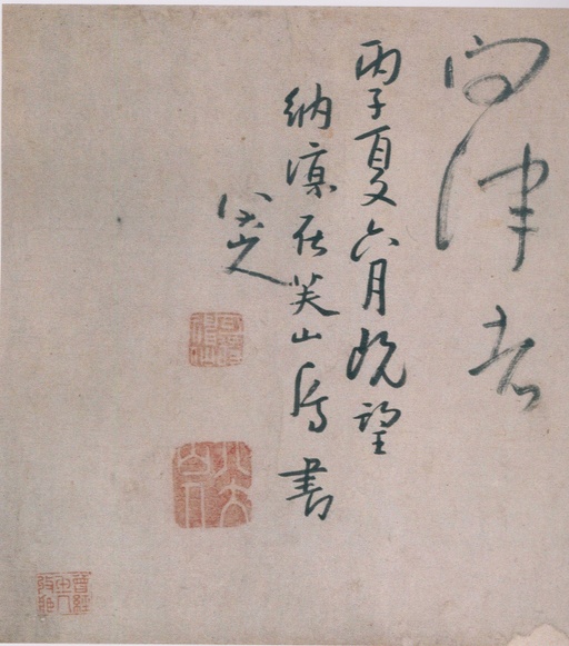 朱耷 八大山人全集 - 卷二 - 書法道 - 书法字帖墨迹碑帖作品高清欣赏 - 193