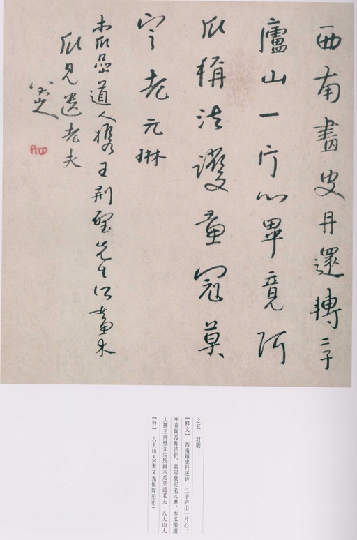 朱耷 八大山人全集 - 卷二 - 書法道 - 书法字帖墨迹碑帖作品高清欣赏 - 207