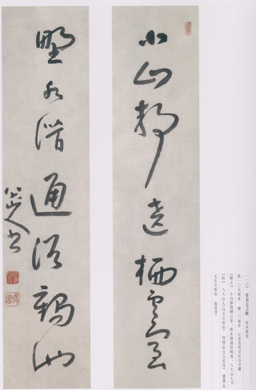 朱耷 八大山人全集 - 卷二 - 書法道 - 书法字帖墨迹碑帖作品高清欣赏 - 231