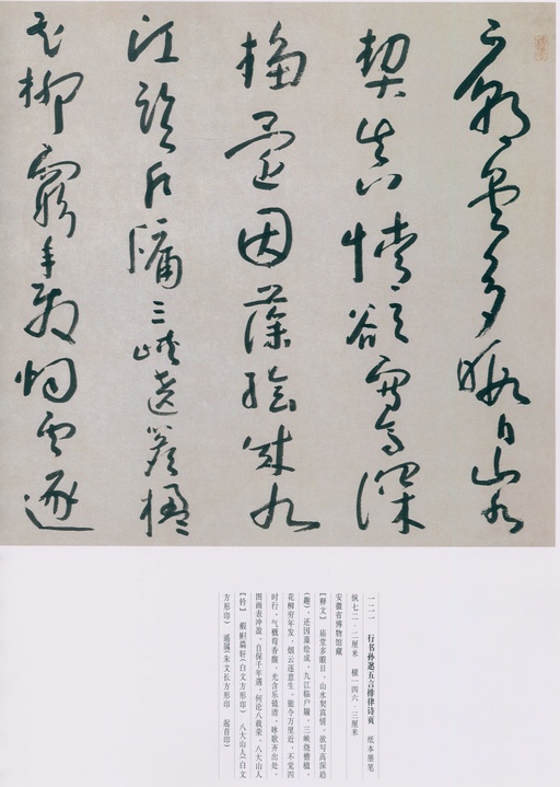 朱耷 八大山人全集 - 卷二 - 書法道 - 书法字帖墨迹碑帖作品高清欣赏 - 232