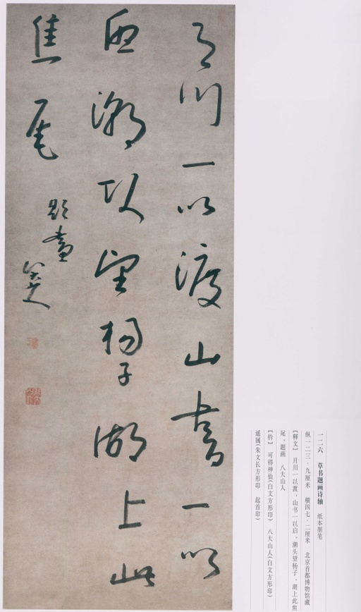 朱耷 八大山人全集 - 卷二 - 書法道 - 书法字帖墨迹碑帖作品高清欣赏 - 239