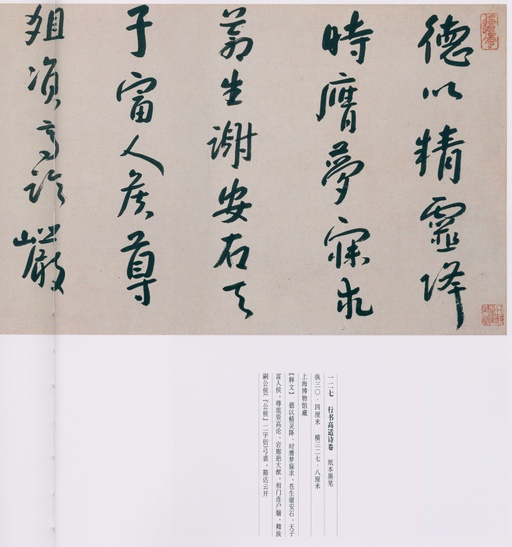 朱耷 八大山人全集 - 卷二 - 書法道 - 书法字帖墨迹碑帖作品高清欣赏 - 240