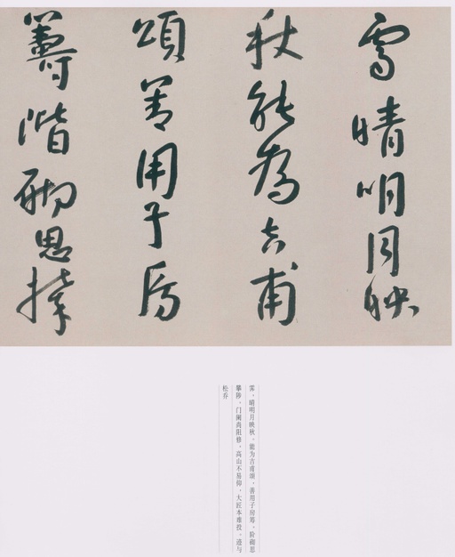 朱耷 八大山人全集 - 卷二 - 書法道 - 书法字帖墨迹碑帖作品高清欣赏 - 242