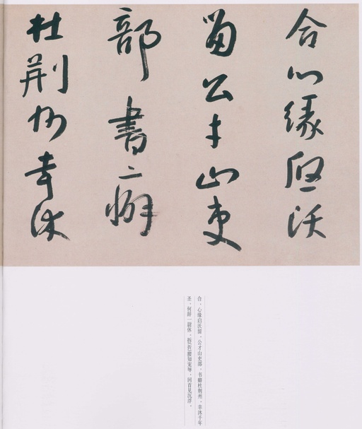 朱耷 八大山人全集 - 卷二 - 書法道 - 书法字帖墨迹碑帖作品高清欣赏 - 244