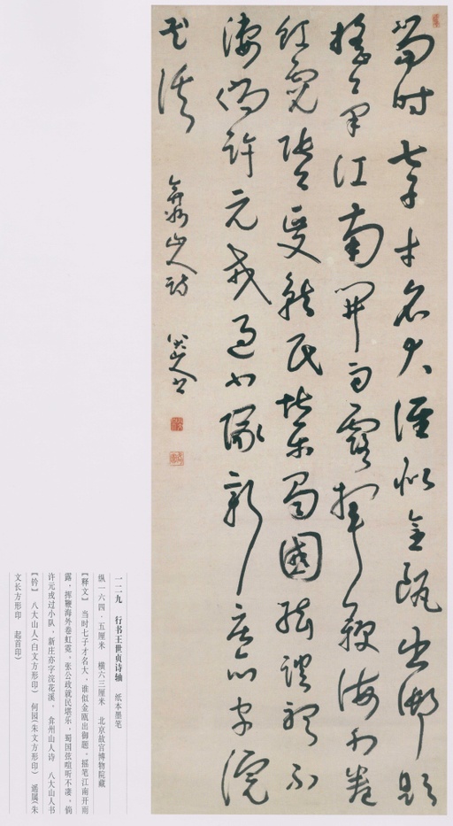 朱耷 八大山人全集 - 卷二 - 書法道 - 书法字帖墨迹碑帖作品高清欣赏 - 250