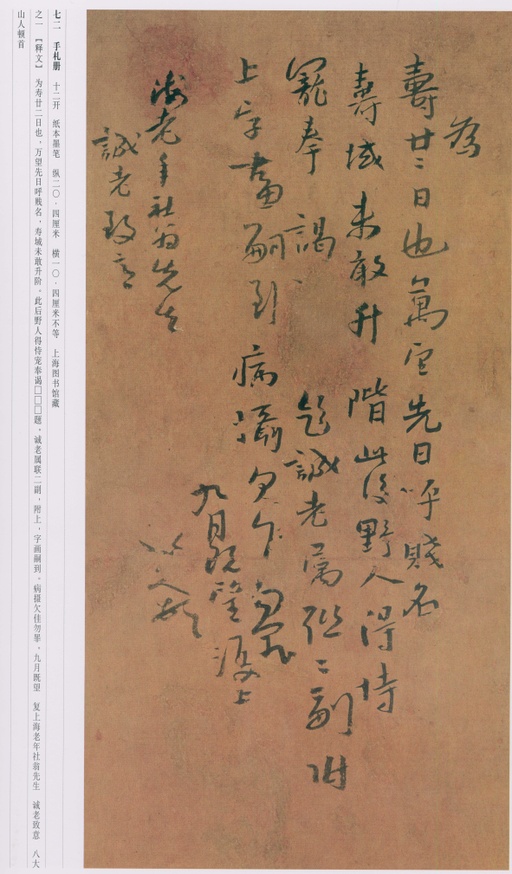 朱耷 八大山人全集 - 卷二 - 書法道 - 书法字帖墨迹碑帖作品高清欣赏 - 26