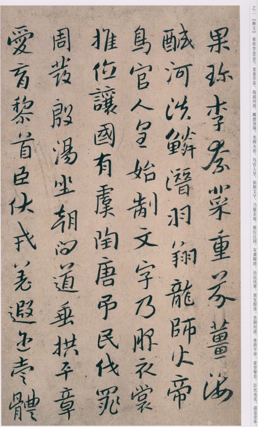 朱耷 八大山人全集 - 卷二 - 書法道 - 书法字帖墨迹碑帖作品高清欣赏 - 3