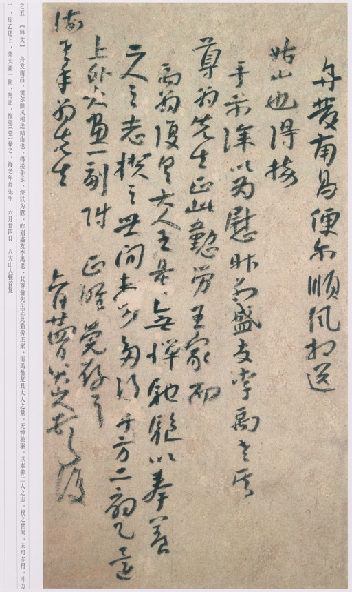 朱耷 八大山人全集 - 卷二 - 書法道 - 书法字帖墨迹碑帖作品高清欣赏 - 30