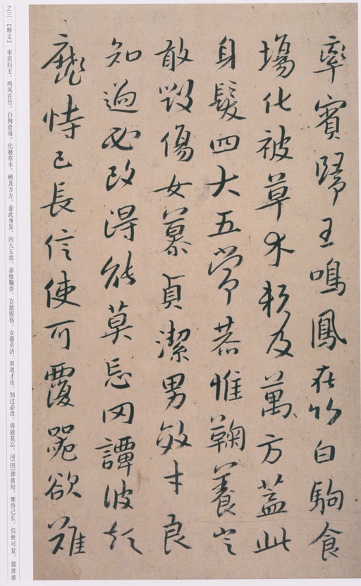 朱耷 八大山人全集 - 卷二 - 書法道 - 书法字帖墨迹碑帖作品高清欣赏 - 4