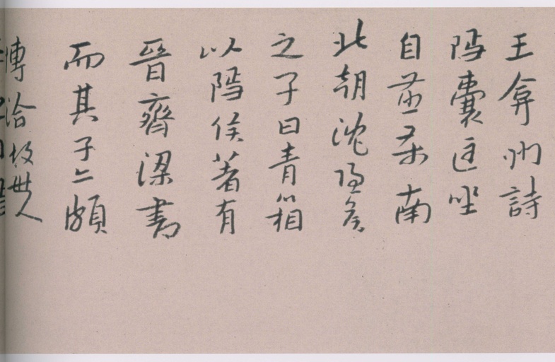 朱耷 八大山人全集 - 卷二 - 書法道 - 书法字帖墨迹碑帖作品高清欣赏 - 44