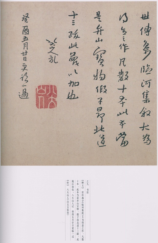 朱耷 八大山人全集 - 卷二 - 書法道 - 书法字帖墨迹碑帖作品高清欣赏 - 54