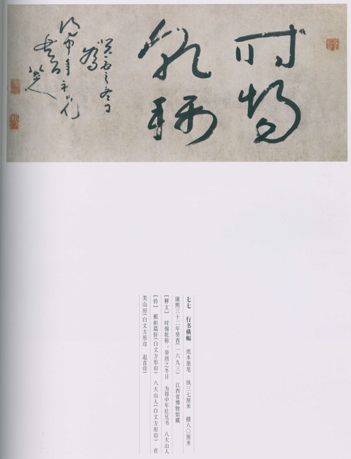 朱耷 八大山人全集 - 卷二 - 書法道 - 书法字帖墨迹碑帖作品高清欣赏 - 64