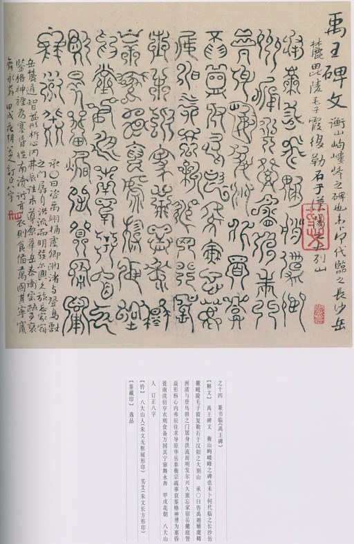 朱耷 八大山人全集 - 卷二 - 書法道 - 书法字帖墨迹碑帖作品高清欣赏 - 78