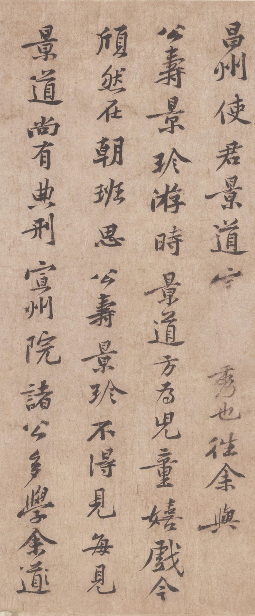 黄庭坚 致景道十七使君尺牍并诗 - 纸本墨迹 - 書法道 - 书法字帖墨迹碑帖作品高清欣赏 - 1