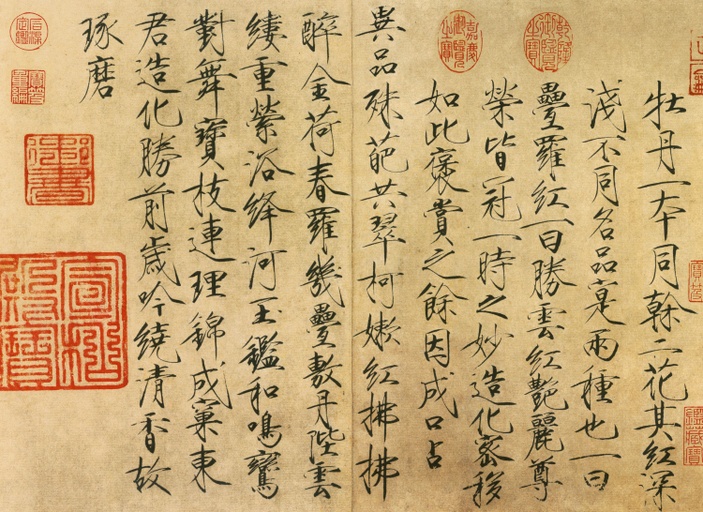 赵佶 牡丹诗帖 - 纸本 - 書法道 - 书法字帖墨迹碑帖作品高清欣赏 - 1