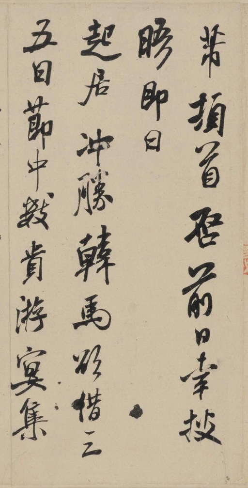 米芾 行书三札卷 - 纸本墨迹 - 書法道 - 书法字帖墨迹碑帖作品高清欣赏 - 4