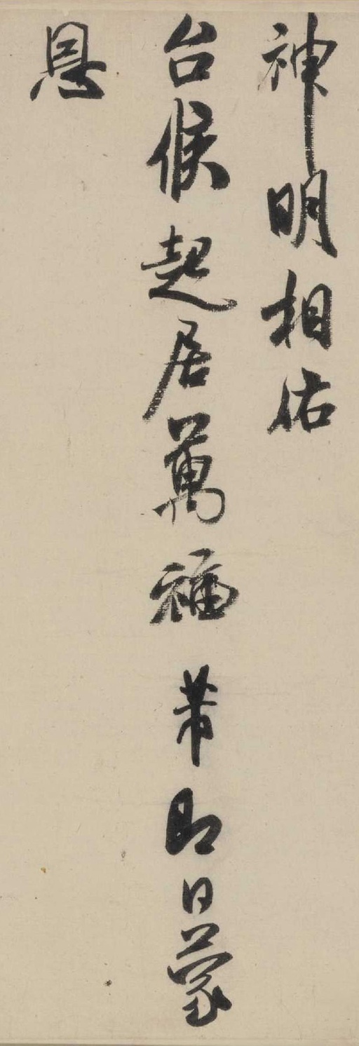 米芾 行书三札卷 - 纸本墨迹 - 書法道 - 书法字帖墨迹碑帖作品高清欣赏 - 7