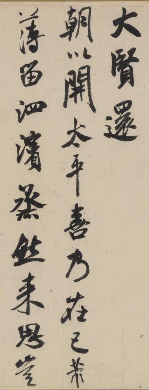 米芾 行书三札卷 - 纸本墨迹 - 書法道 - 书法字帖墨迹碑帖作品高清欣赏 - 8