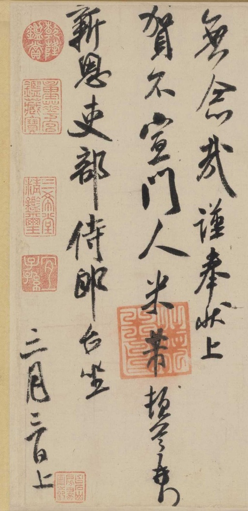 米芾 行书三札卷 - 纸本墨迹 - 書法道 - 书法字帖墨迹碑帖作品高清欣赏 - 9