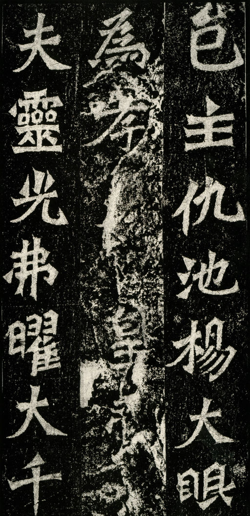 魏碑 杨大眼造像记 - 拓本 - 書法道 - 书法字帖墨迹碑帖作品高清欣赏 - 2