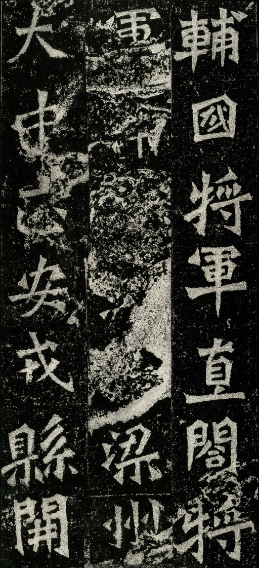 魏碑 杨大眼造像记 - 拓本 - 書法道 - 书法字帖墨迹碑帖作品高清欣赏 - 5