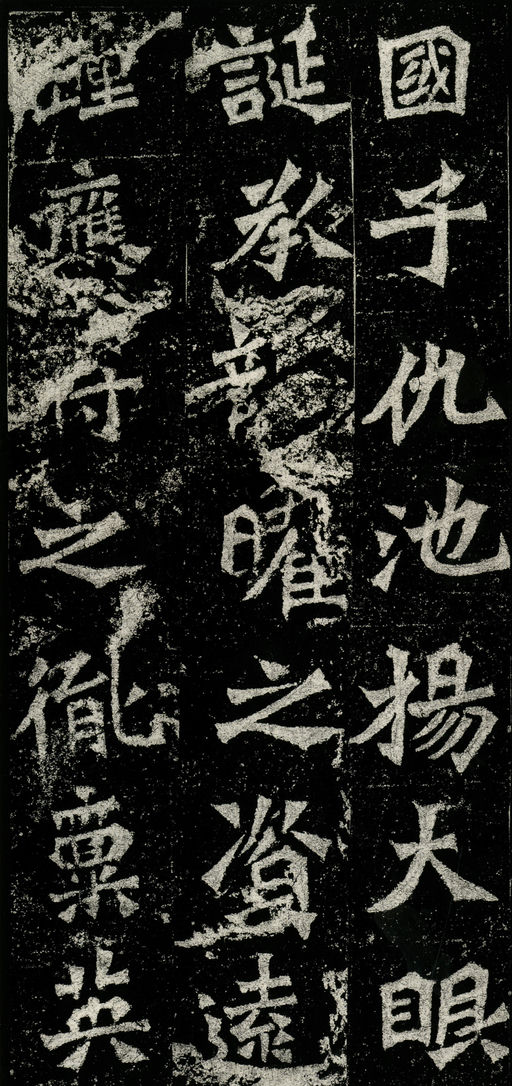 魏碑 杨大眼造像记 - 拓本 - 書法道 - 书法字帖墨迹碑帖作品高清欣赏 - 6