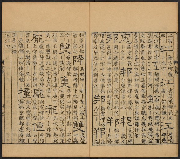 顾蔼吉 隶辨 - 卷一 - 書法道 - 书法字帖墨迹碑帖作品高清欣赏 - 18