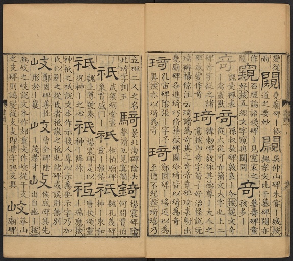 顾蔼吉 隶辨 - 卷一 - 書法道 - 书法字帖墨迹碑帖作品高清欣赏 - 22