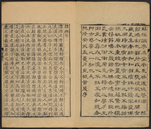 顾蔼吉 隶辨 - 卷一 - 書法道 - 书法字帖墨迹碑帖作品高清欣赏 - 3