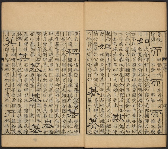 顾蔼吉 隶辨 - 卷一 - 書法道 - 书法字帖墨迹碑帖作品高清欣赏 - 35