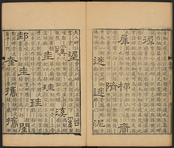 顾蔼吉 隶辨 - 卷一 - 書法道 - 书法字帖墨迹碑帖作品高清欣赏 - 56