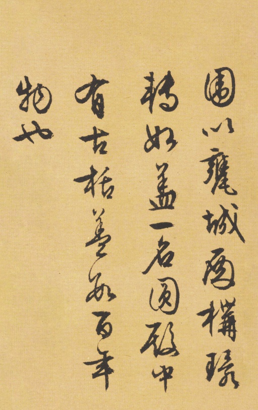 文徵明 西苑诗卷 - 纸本墨迹 - 書法道 - 书法字帖墨迹碑帖作品高清欣赏 - 11