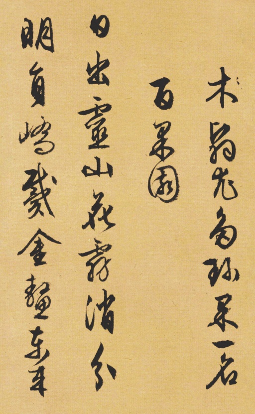 文徵明 西苑诗卷 - 纸本墨迹 - 書法道 - 书法字帖墨迹碑帖作品高清欣赏 - 2