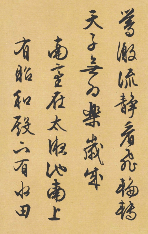 文徵明 西苑诗卷 - 纸本墨迹 - 書法道 - 书法字帖墨迹碑帖作品高清欣赏 - 22