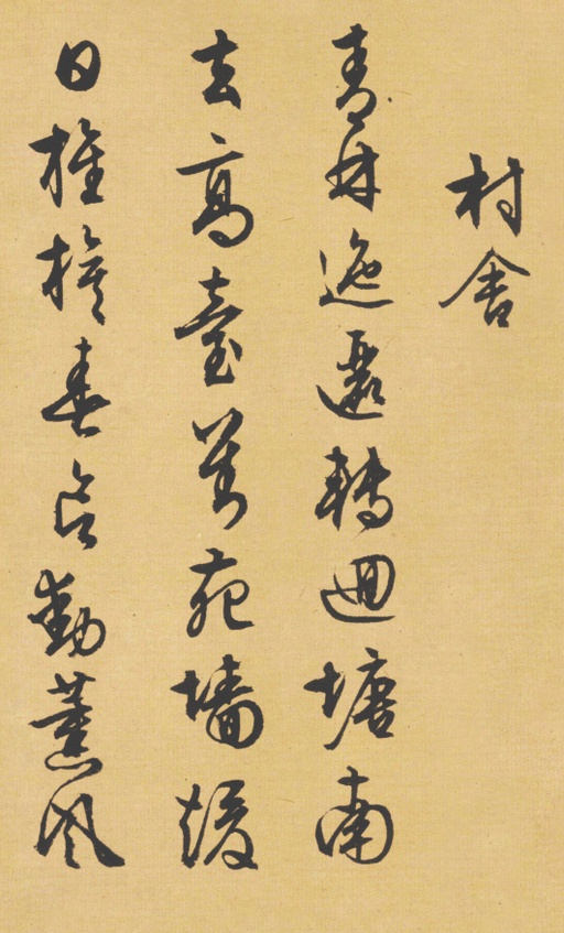 文徵明 西苑诗卷 - 纸本墨迹 - 書法道 - 书法字帖墨迹碑帖作品高清欣赏 - 23