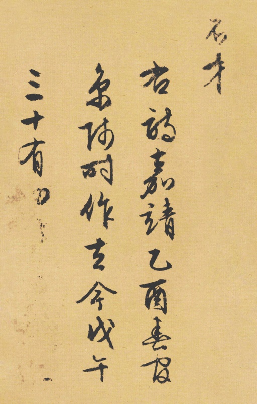 文徵明 西苑诗卷 - 纸本墨迹 - 書法道 - 书法字帖墨迹碑帖作品高清欣赏 - 31