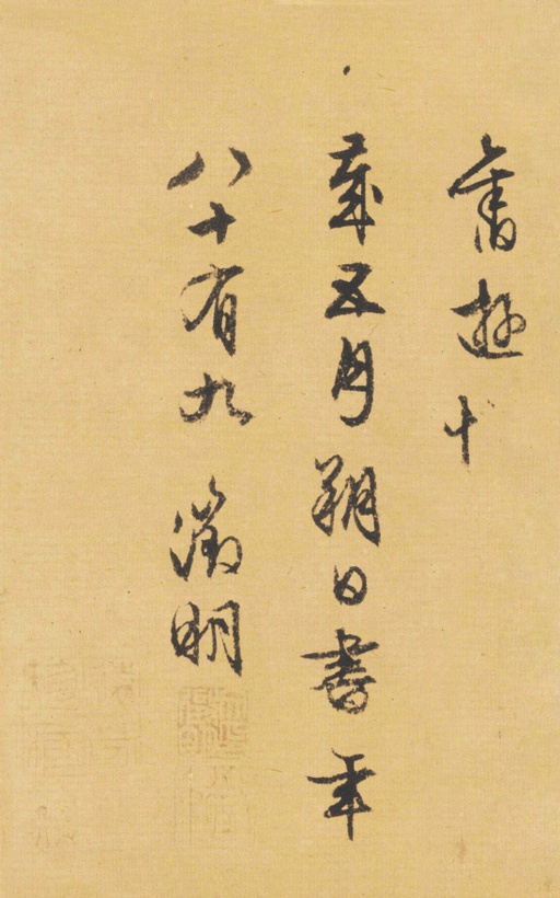 文徵明 西苑诗卷 - 纸本墨迹 - 書法道 - 书法字帖墨迹碑帖作品高清欣赏 - 32