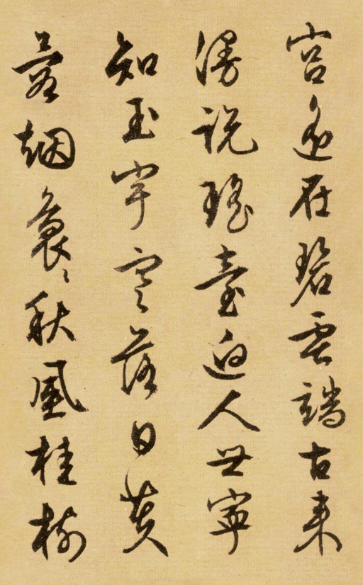 文徵明 西苑诗卷 - 纸本墨迹 - 書法道 - 书法字帖墨迹碑帖作品高清欣赏 - 9