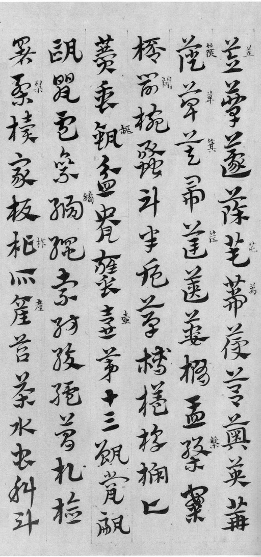 赵孟頫 急就章 - 纸本墨迹 - 書法道 - 书法字帖墨迹碑帖作品高清欣赏 - 11