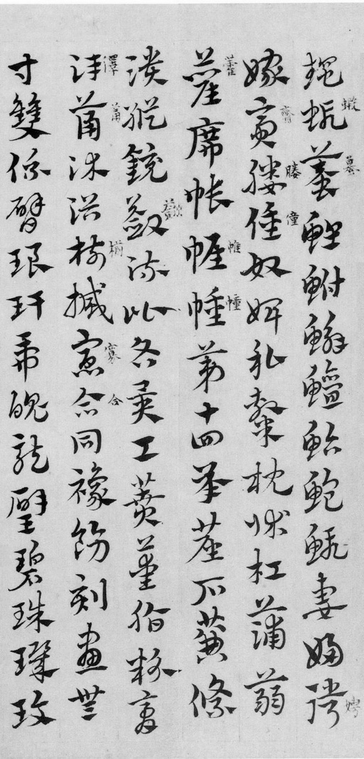 赵孟頫 急就章 - 纸本墨迹 - 書法道 - 书法字帖墨迹碑帖作品高清欣赏 - 12