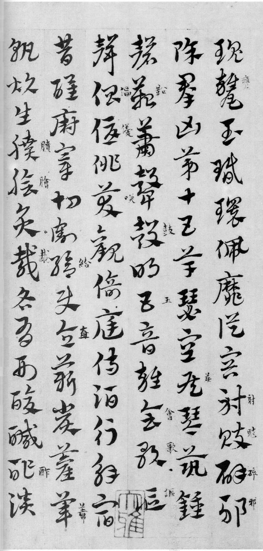 赵孟頫 急就章 - 纸本墨迹 - 書法道 - 书法字帖墨迹碑帖作品高清欣赏 - 13