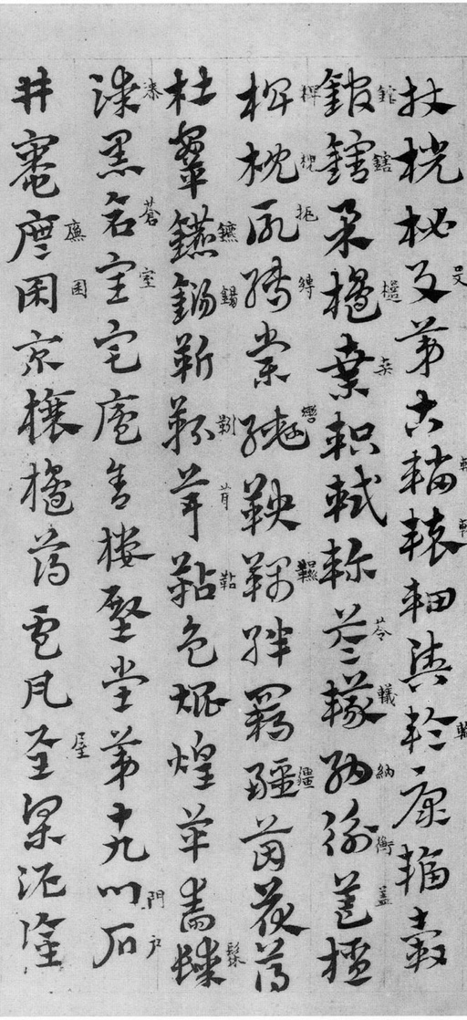 赵孟頫 急就章 - 纸本墨迹 - 書法道 - 书法字帖墨迹碑帖作品高清欣赏 - 14