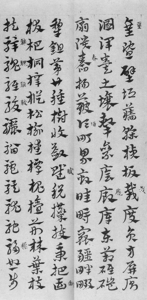 赵孟頫 急就章 - 纸本墨迹 - 書法道 - 书法字帖墨迹碑帖作品高清欣赏 - 15