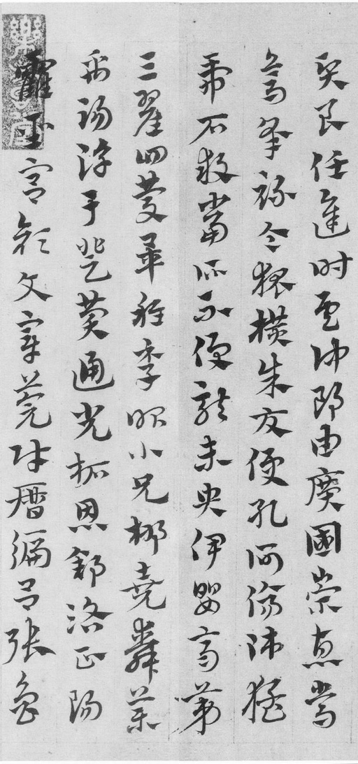 赵孟頫 急就章 - 纸本墨迹 - 書法道 - 书法字帖墨迹碑帖作品高清欣赏 - 2