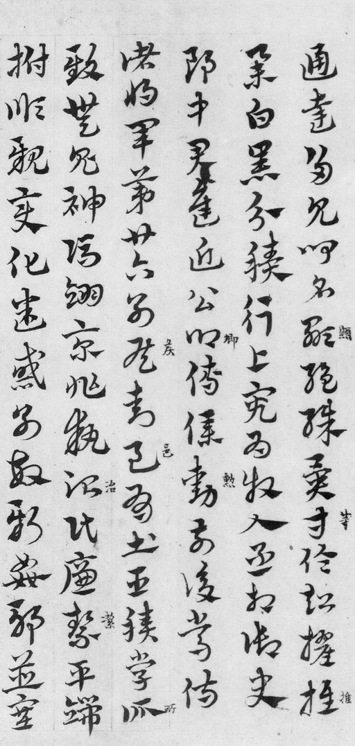 赵孟頫 急就章 - 纸本墨迹 - 書法道 - 书法字帖墨迹碑帖作品高清欣赏 - 21