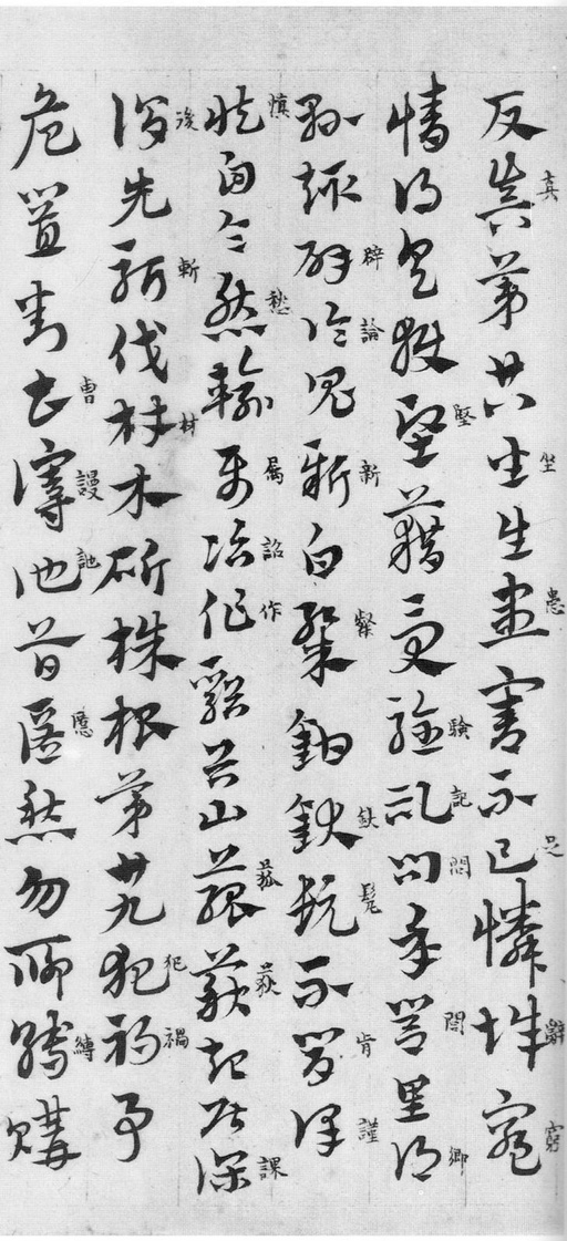 赵孟頫 急就章 - 纸本墨迹 - 書法道 - 书法字帖墨迹碑帖作品高清欣赏 - 23