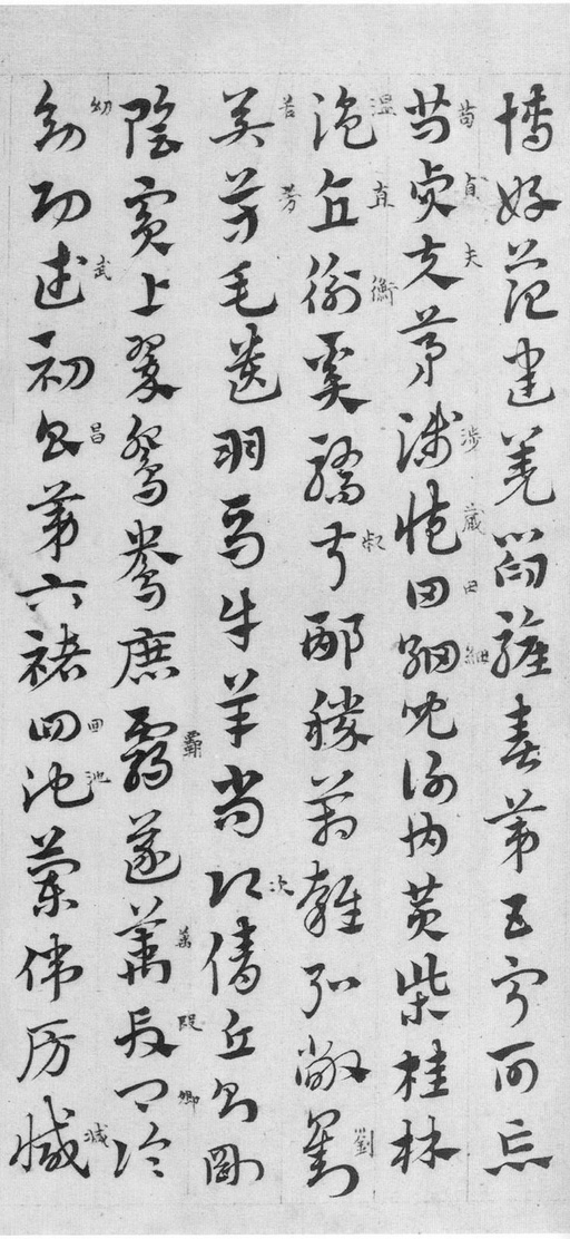 赵孟頫 急就章 - 纸本墨迹 - 書法道 - 书法字帖墨迹碑帖作品高清欣赏 - 4