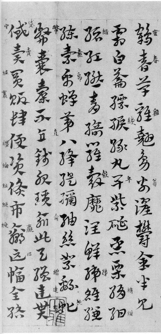 赵孟頫 急就章 - 纸本墨迹 - 書法道 - 书法字帖墨迹碑帖作品高清欣赏 - 6