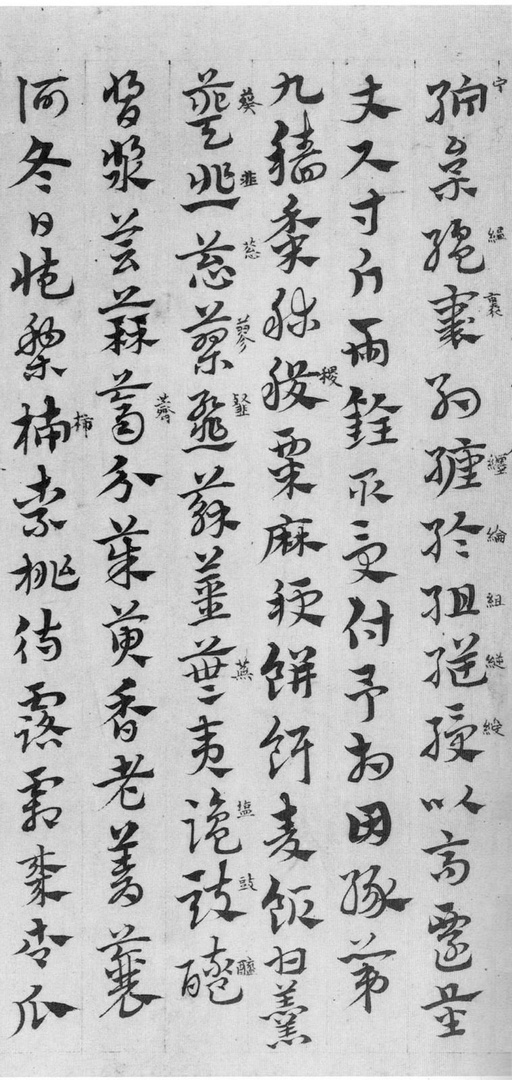 赵孟頫 急就章 - 纸本墨迹 - 書法道 - 书法字帖墨迹碑帖作品高清欣赏 - 7